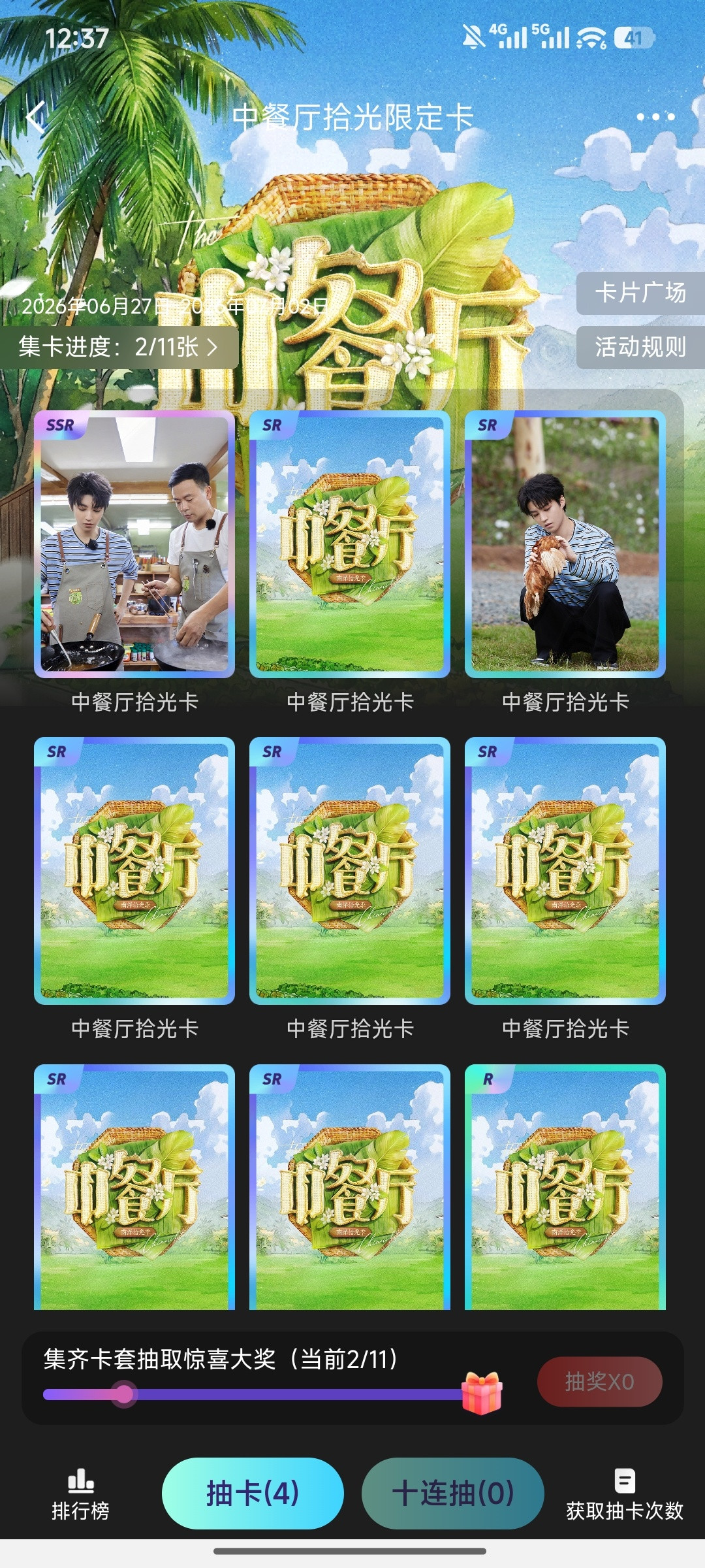 哈哈哈哈有这两张不用抽了