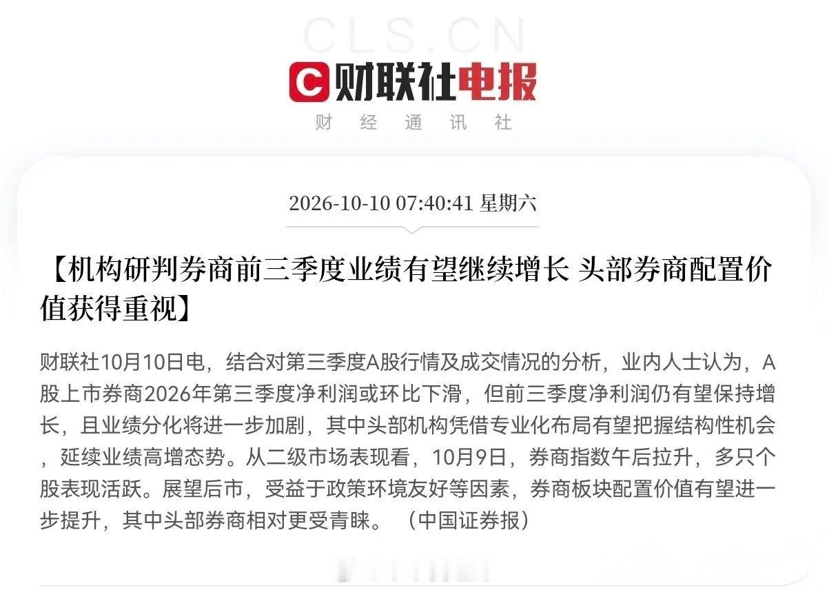 利好不断下周券商估计要疯狂了周末券商板块的利好来了，机构发声力挺！券商板块异
