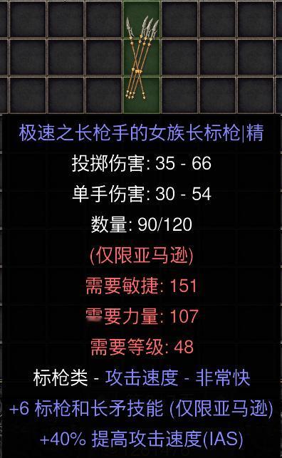 暗黑二重制版国服战网拍卖极品之蓝色标枪赛季蓝色标枪。6标枪技能，40提速，女