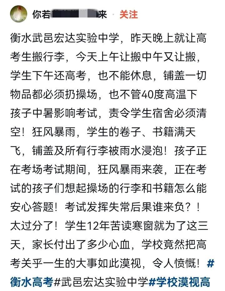 坏了！这才刚考完，就有学校“出事”了，衡水一中学，昨天晚上就让高考生搬行李，今天