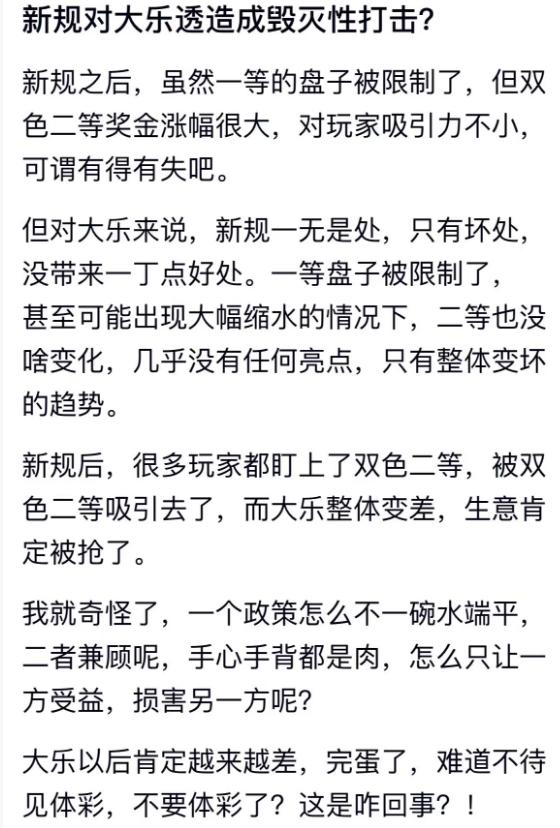 新规对大乐透的打击的确已见端倪：头奖维持在700万左右没有任何成色，二等奖也基本