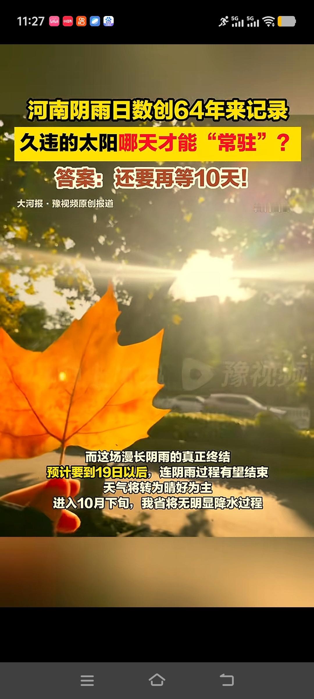 你知道吗？咱河南传播范围最广的《大河报》报道，河南再过11天才能见到太阳。天哪，