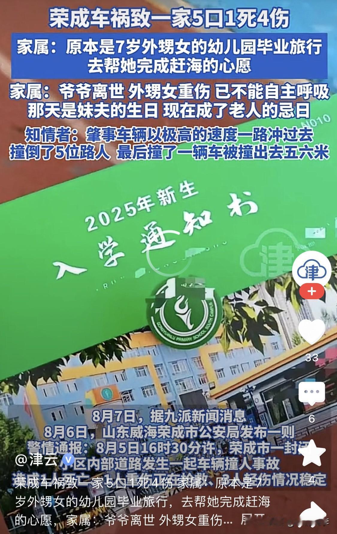 幼儿园孩子毕业旅游，全家齐动员从山西出发去外地旅游，结果遇上了车祸，爷爷死亡，奶