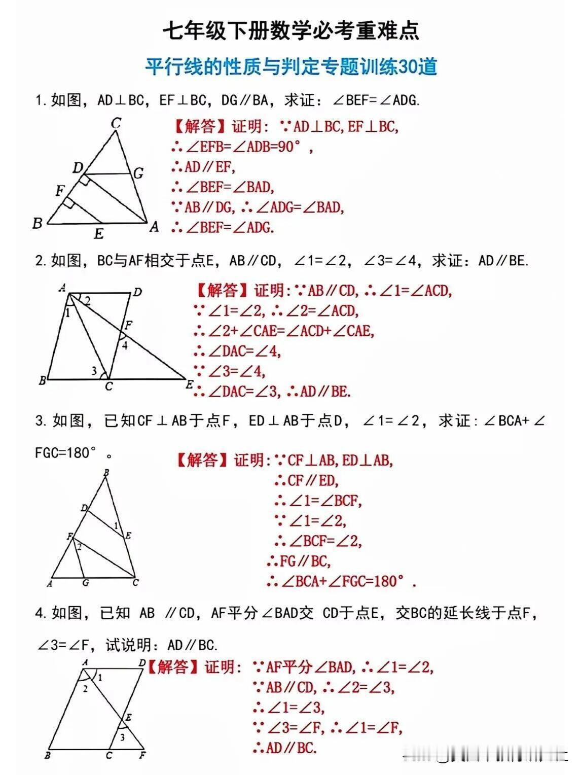 【七下数学必考重难点！】七下数学必考重难点！﻿初中数学知识点！初中数学笔记！中