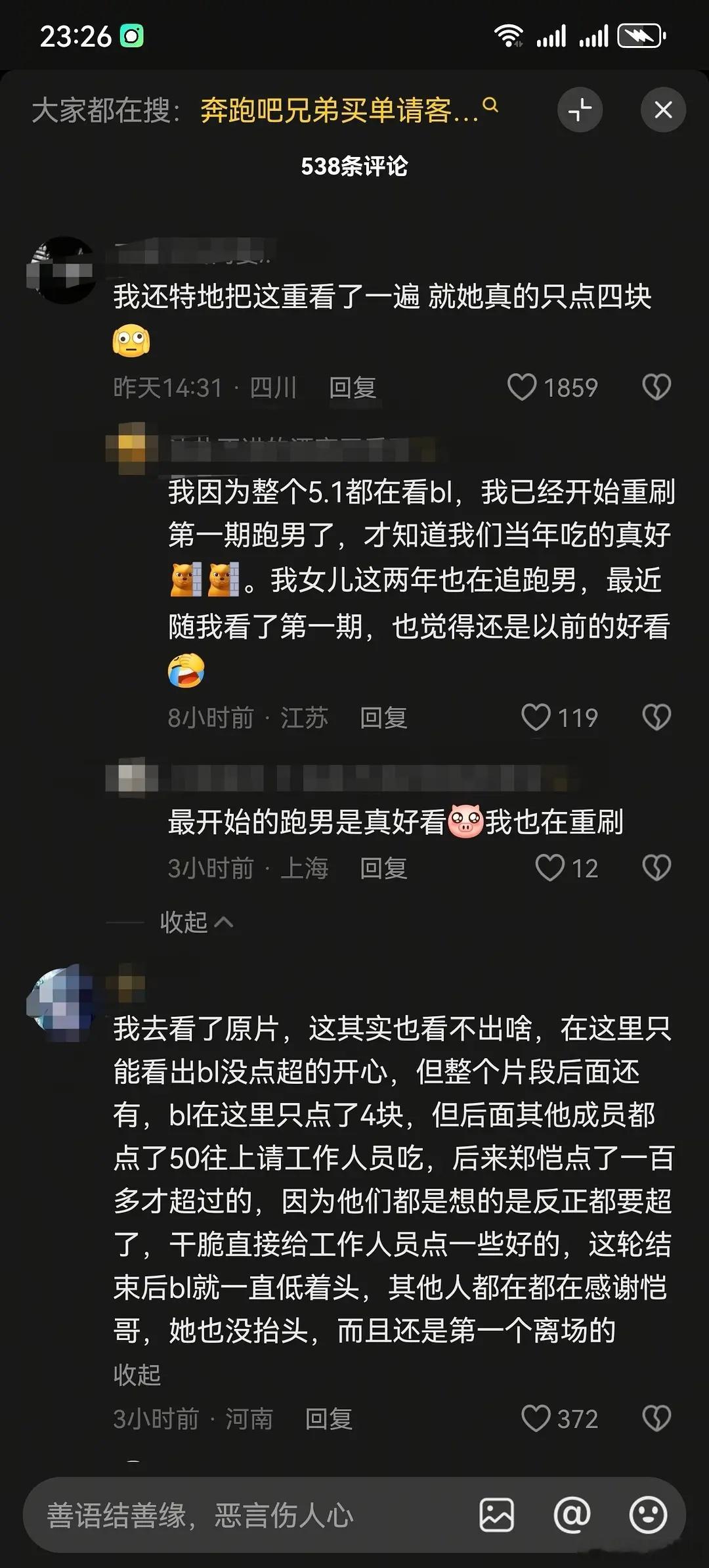 白鹿黑料真是越扒越有，是真的还是观众多想了啊