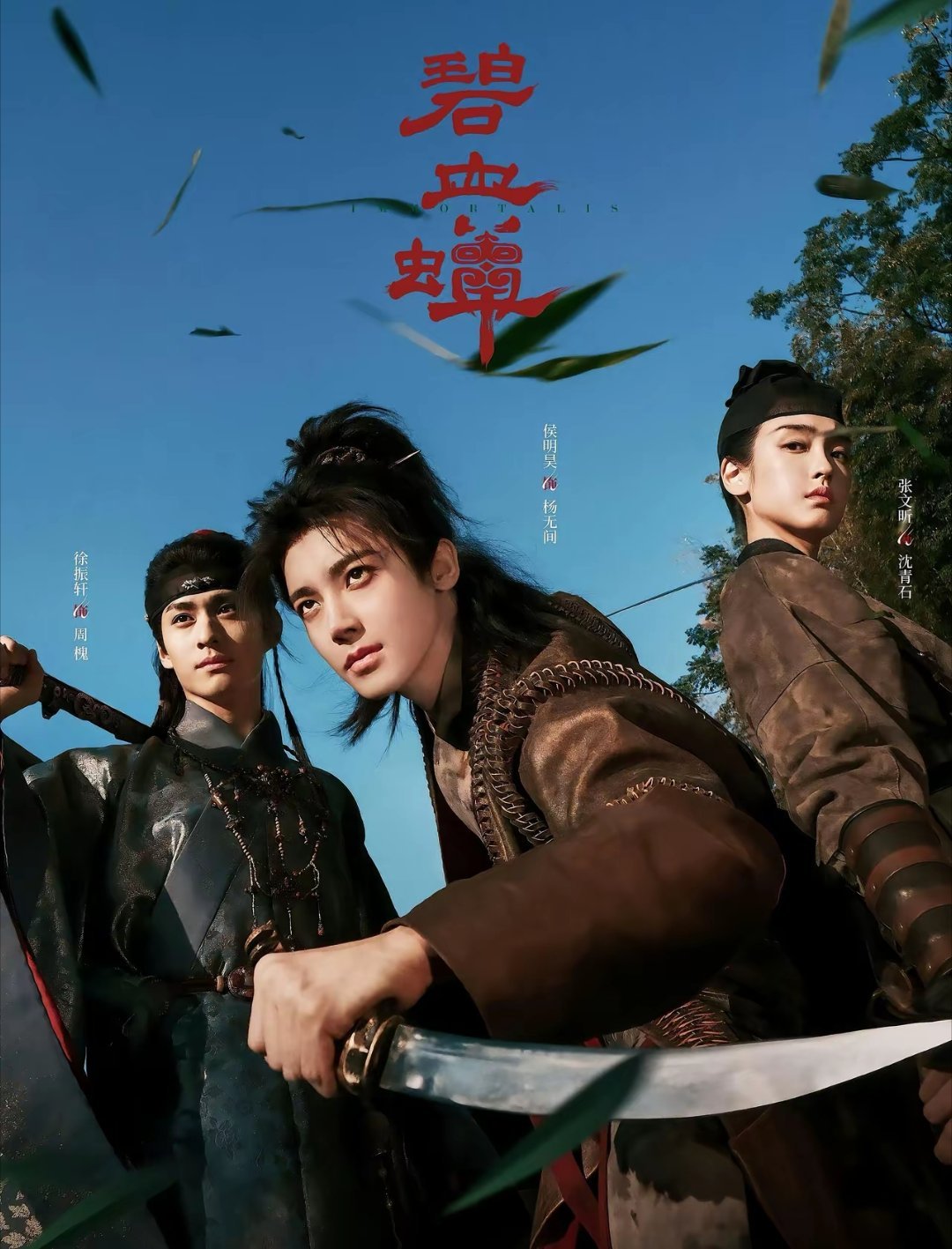 四部刚杀青的待播剧，虞书欣、侯明昊、丞磊、敖瑞鹏，你最想看谁？01《云初令》虞书