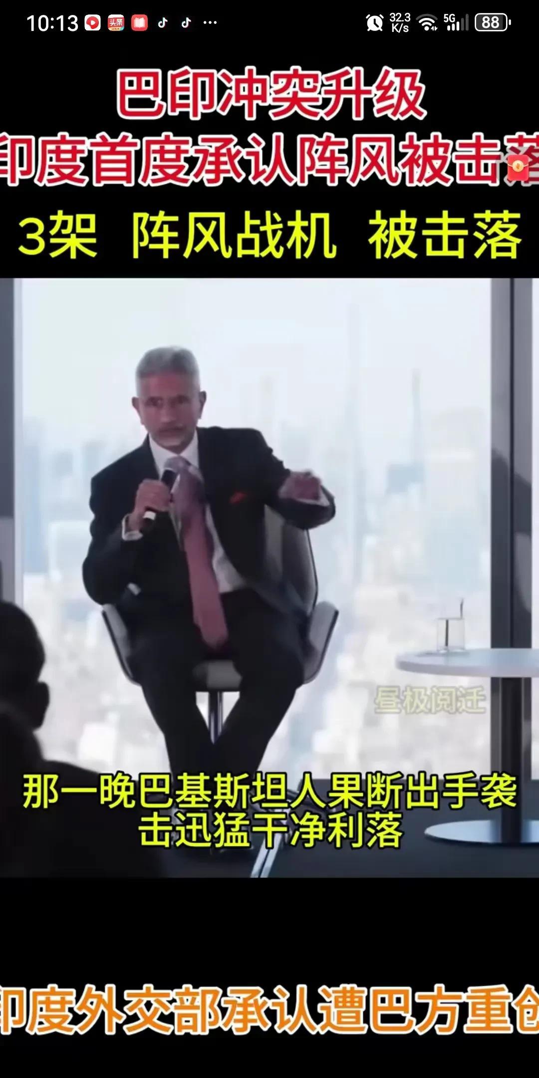 印度外长公开承认巴基斯坦那晚出手击落阵风，但是他表示巴基斯坦那样攻击不公平，因为