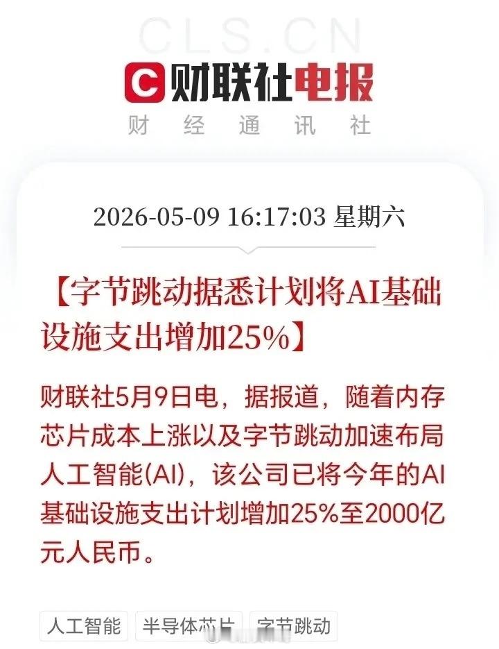 字节2000亿AI基建利好哪些股？AIDC：润择科技、光环新网、东阳光、东方国信