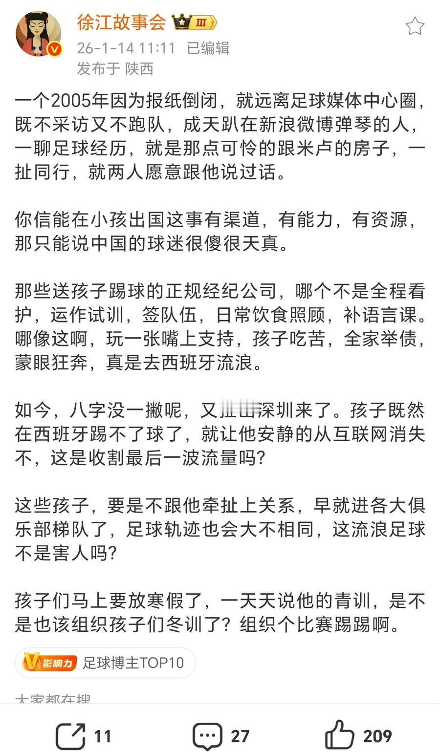 足球媒体人徐江再揭短怒批董路的青训徐江对董路的青训发表了如下的看法，最后说：“