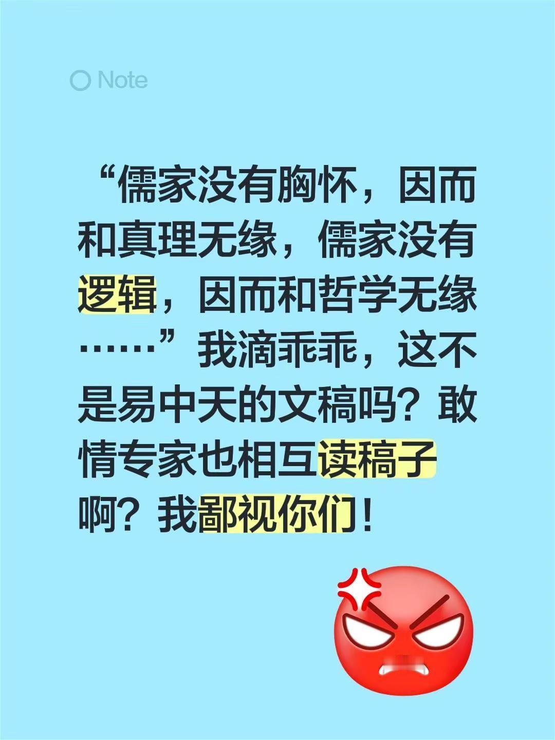 我评论了@名师讲坛的作品：“儒家没有胸怀，因而和真理无缘，儒家没有逻辑，因而和