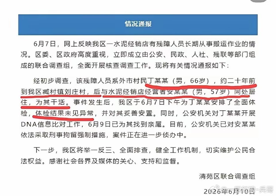 残障大叔这事还没结束！官方通报刚出，水泥老板安某某已经被刑拘，一个都跑不掉！6月