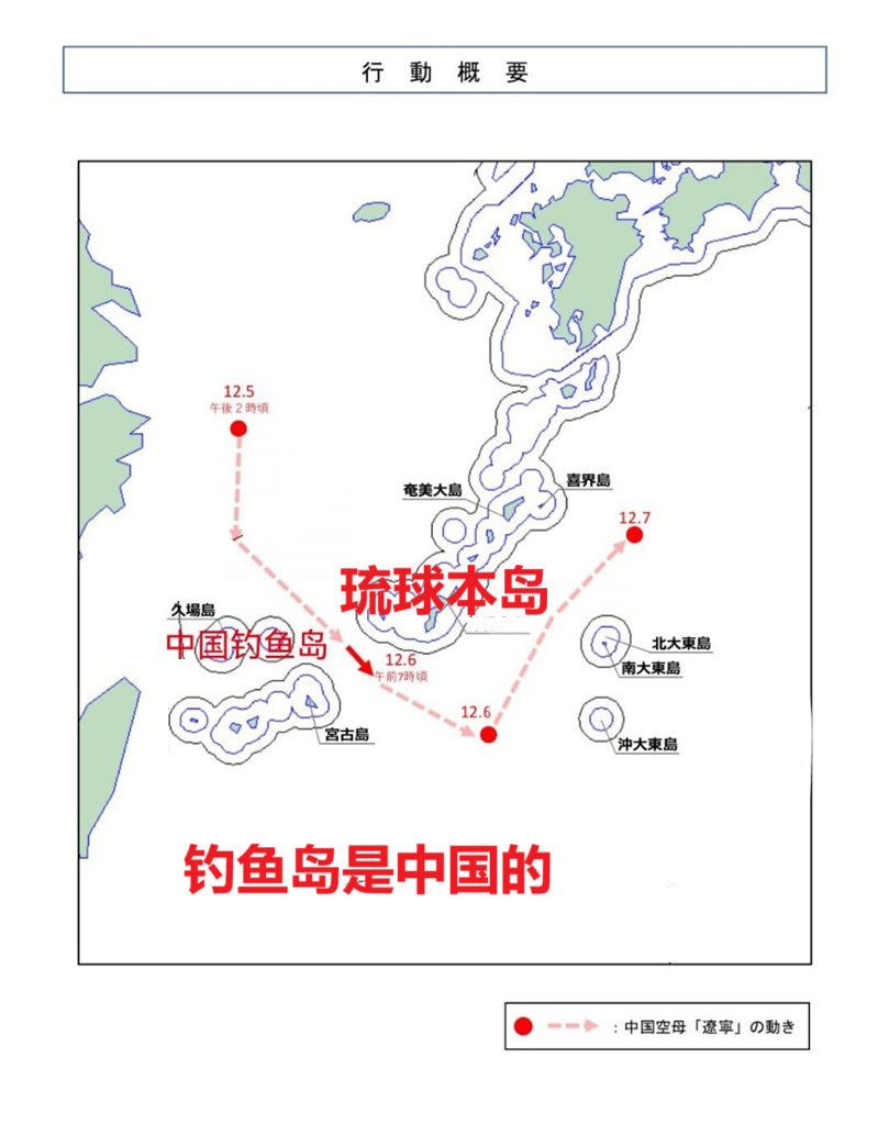 🔻日本防卫省统合幕僚监部报告，我辽宁号战斗群穿越琉球本岛与南大东岛之间海域向东