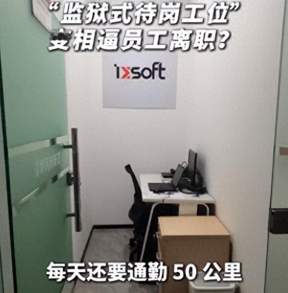 “脸都不要了！”8月20日报道，广东，一男子入职5年，却被公司劝主动离职，男子不