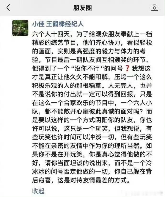 王鹤棣经纪人朋友圈截图的来源还有待考证，但如果是真的，那我只能说王鹤棣比起和朋