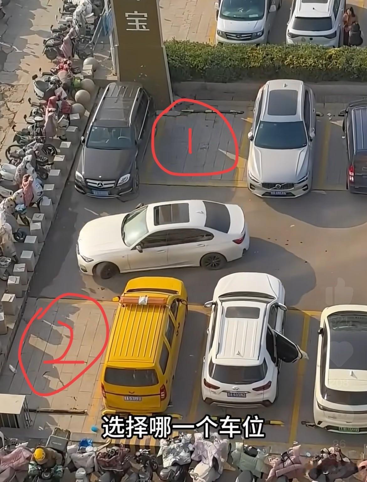 这种情况选哪一个车位比较好停！