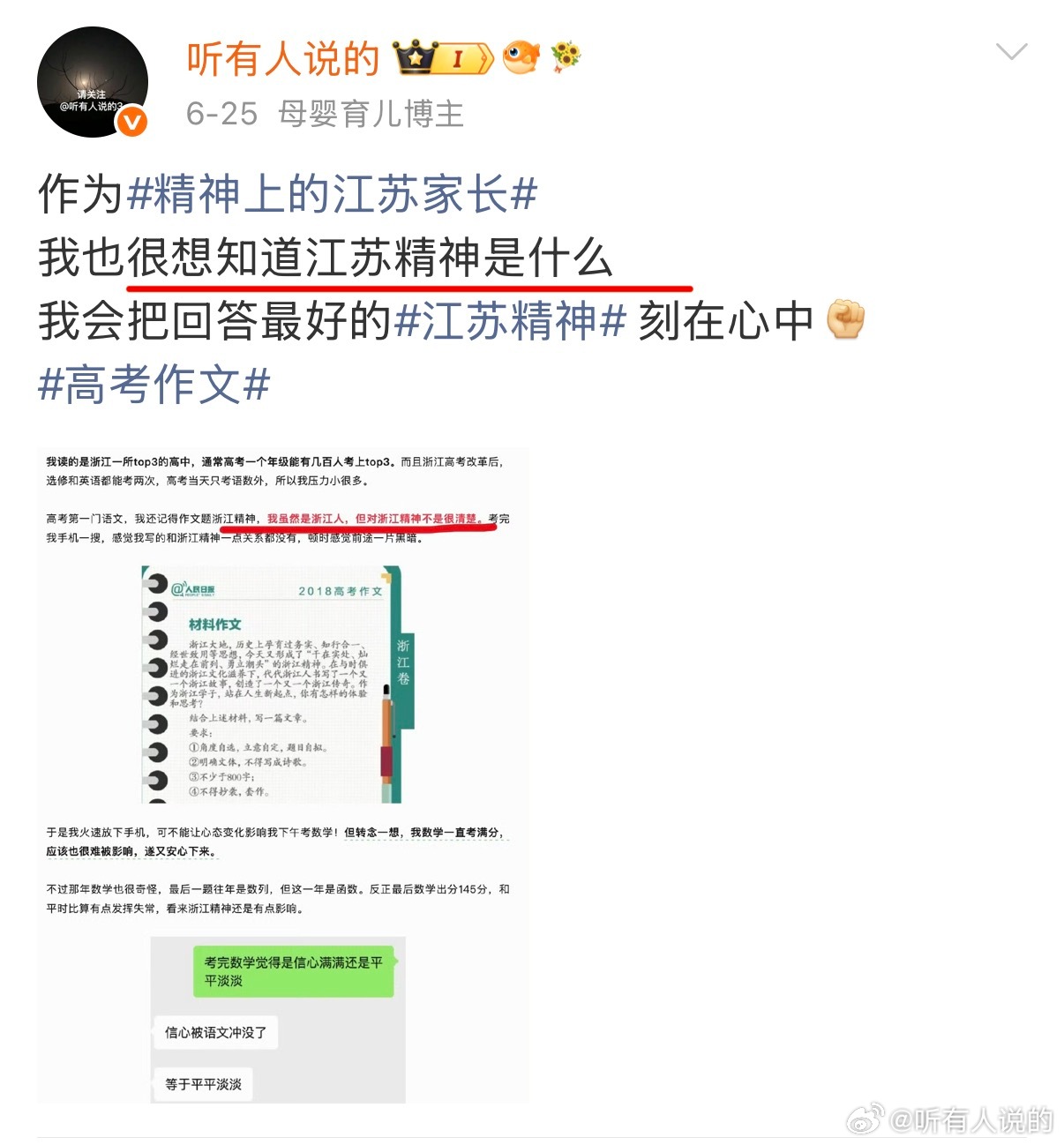 还记得上周我问的江苏精神么昨天非江苏朋友给了我答案