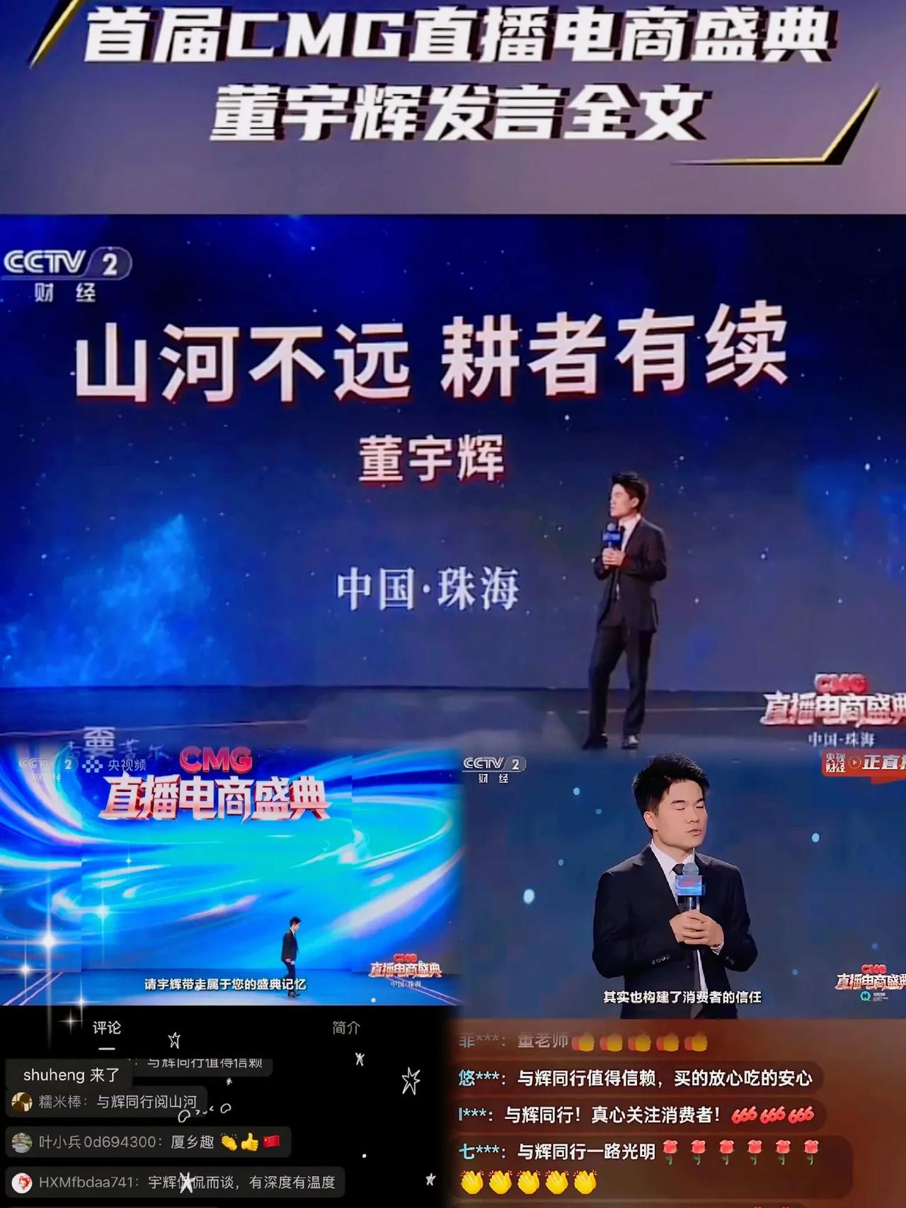 董宇辉又被官方偏爱了！央视直播里，那么多嘉宾就他独享5分钟脱稿演讲，开口就是