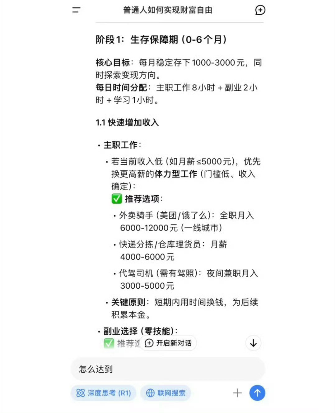 🎯普通人实现财富自由的具体步骤就像盖房子，第一步打地基——存钱，每月存个千把