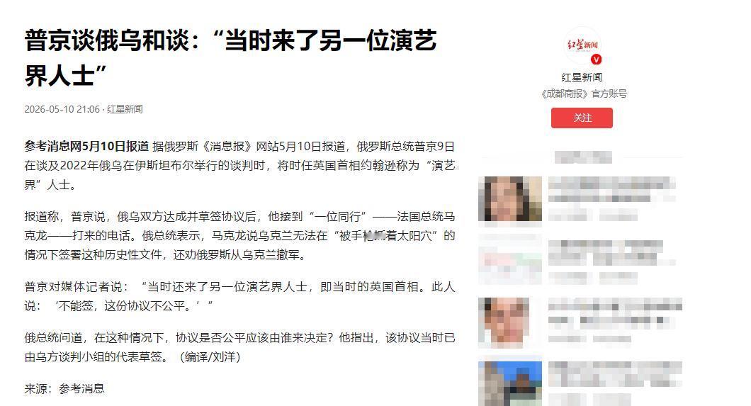 俄乌冲突隐藏多年的最大真相，终于被普京亲手揭开！2026年5月9日，俄