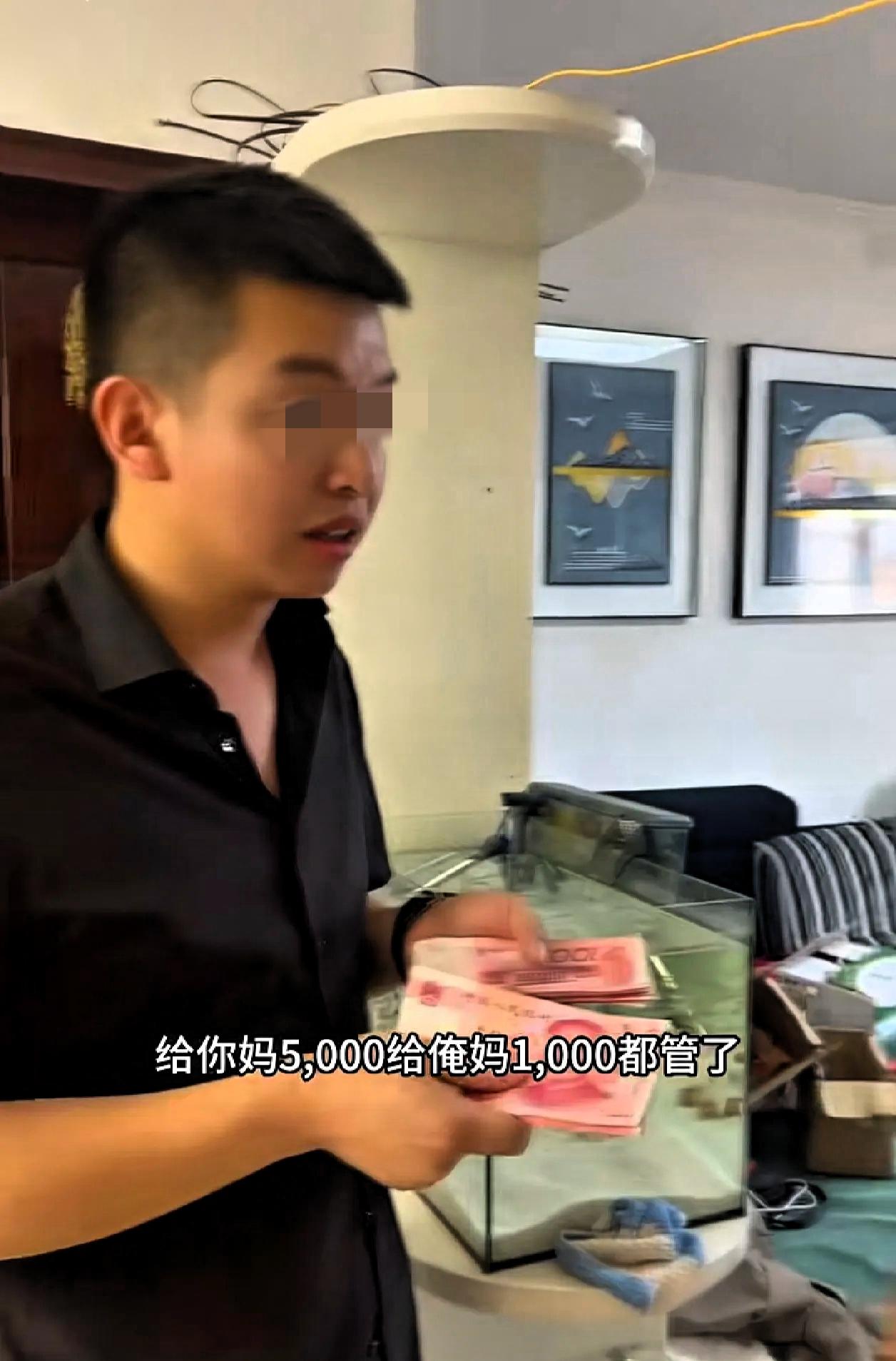 儿子取了6000块钱现金，跟自己母亲说：“妈，母亲节，给您3000，给我丈母娘3