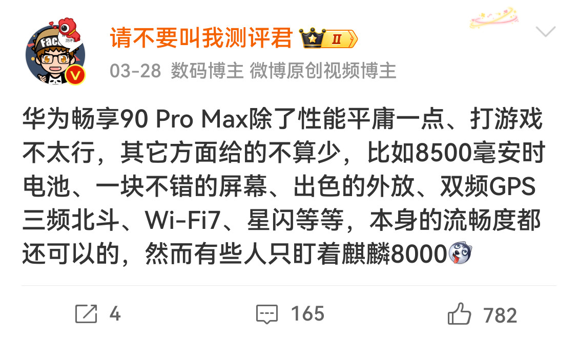 说真的我都不知道畅享90系列的游戏节奏能搞这么大，因为我看了发布会，大概就是讲性
