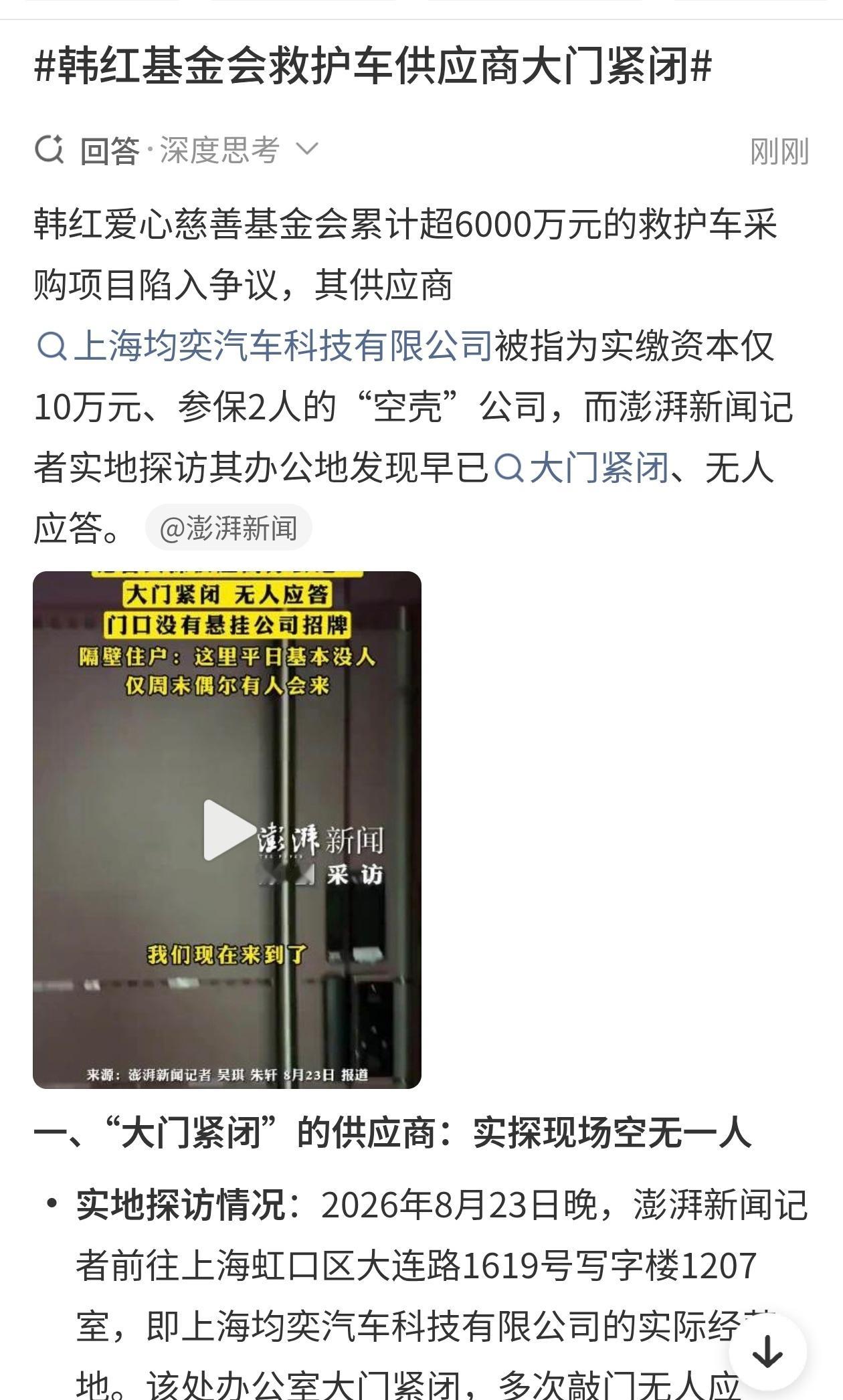 韩红基金会救护车供应商大门紧闭咱们都以为慈善采购是正规大厂。资质硬。售后稳。钱