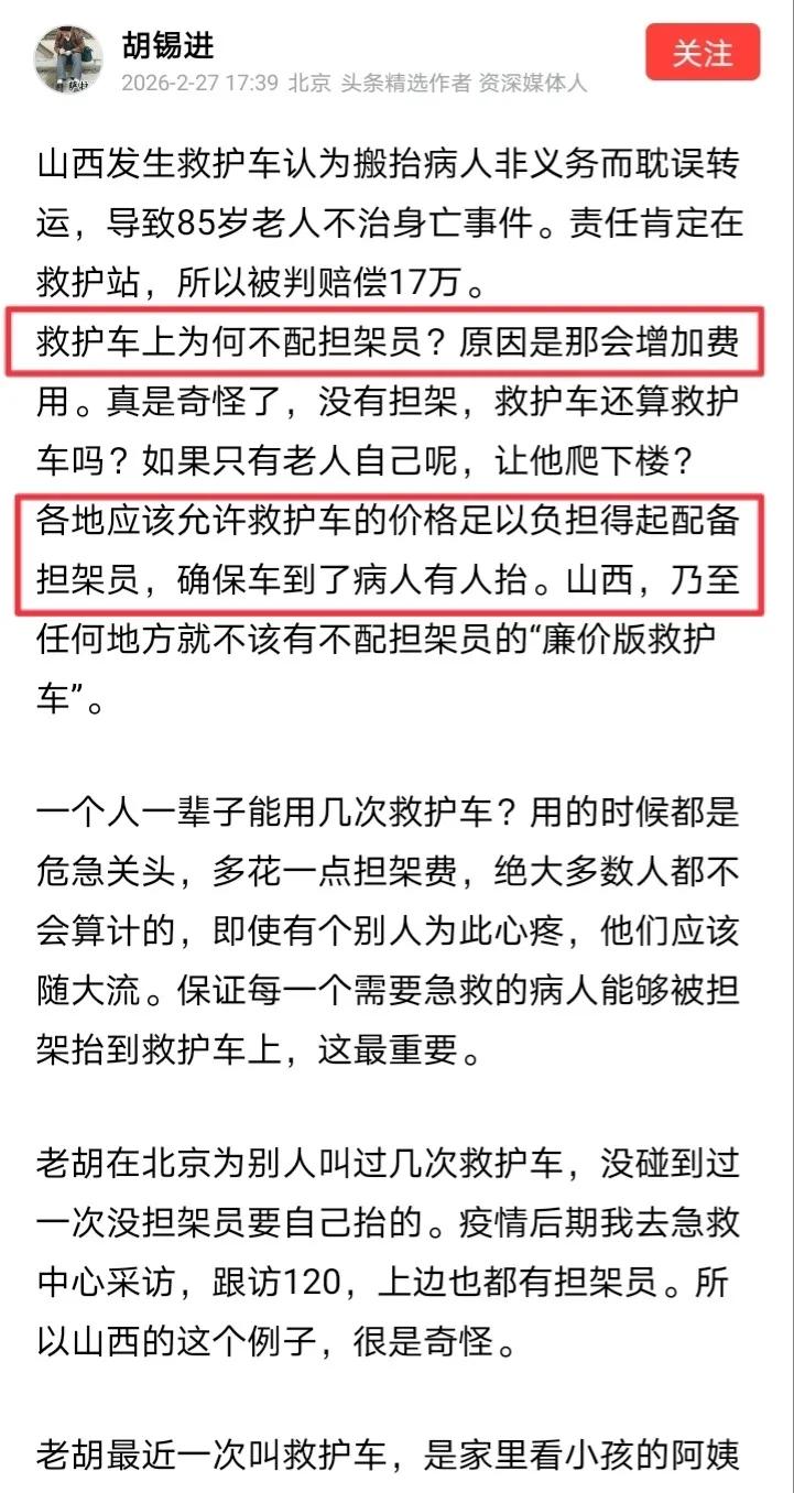 胡锡进又在站着说话不腰疼了，这次老胡指责某地救护车不配担架员。胡锡进质疑“为何