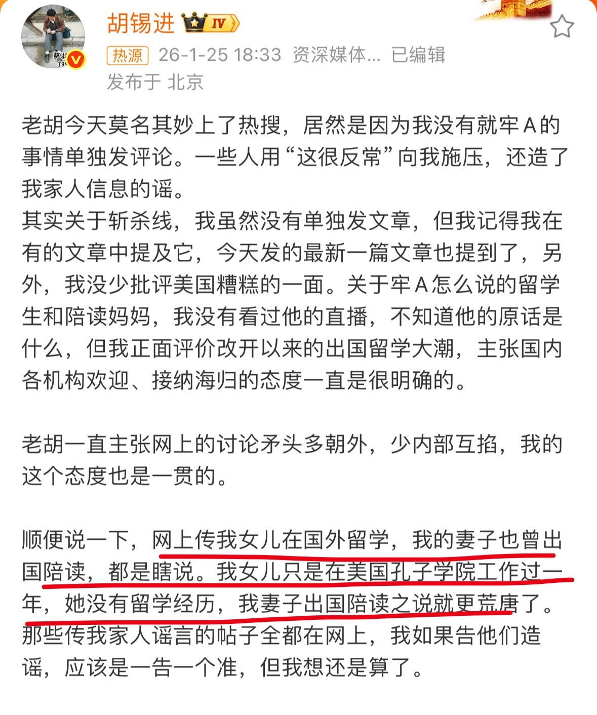 胡锡进就牢A斩杀线发评论老胡出来辟谣网友评论了：说自己的女儿没有留学经历，老婆也