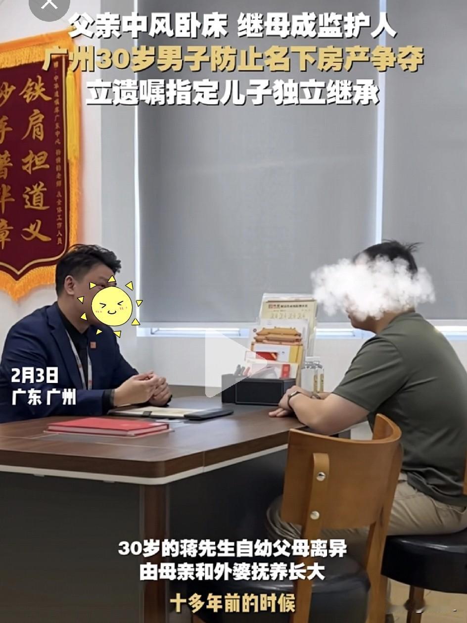 30岁广州小伙提前立遗嘱：别让“后妈”盯上我的房！网友：干得漂亮！自己的财产当然