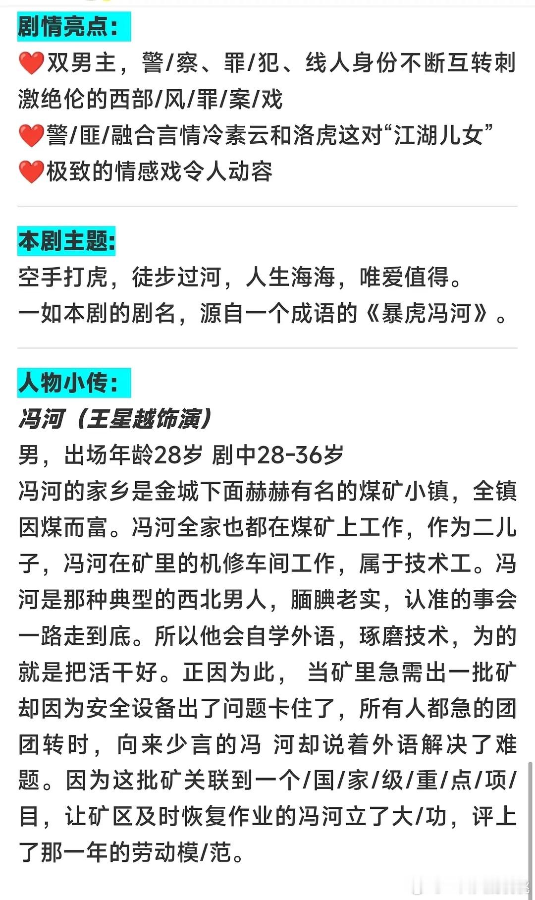 看看王星越新角色人物小传，出狱需要寸头，跟王千源双男主角色比较饱满，转型在此一举