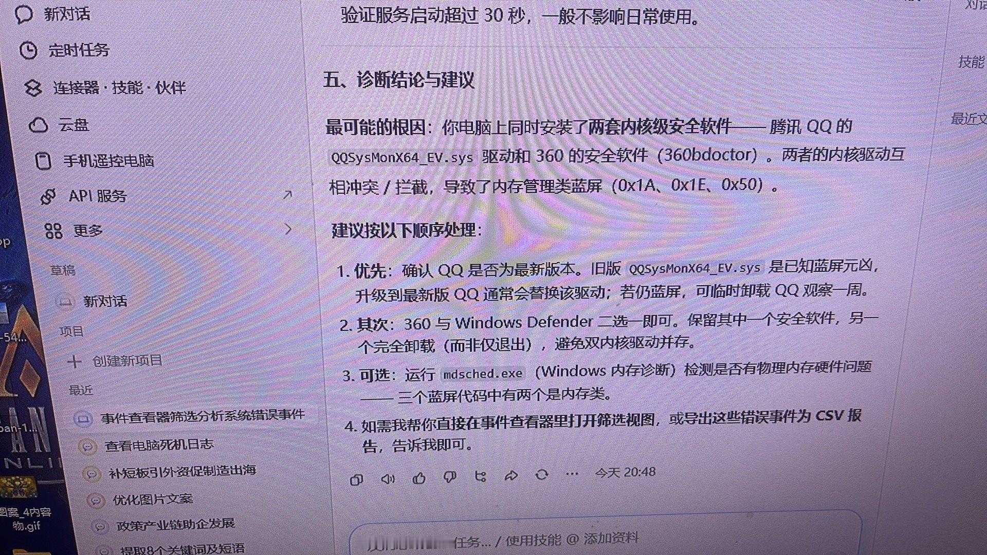 电脑买回来1年不到就频繁死机，甚至冲坏了两根内存条，原因不明，做程序的大佬教我让豆包分析死机日志，分