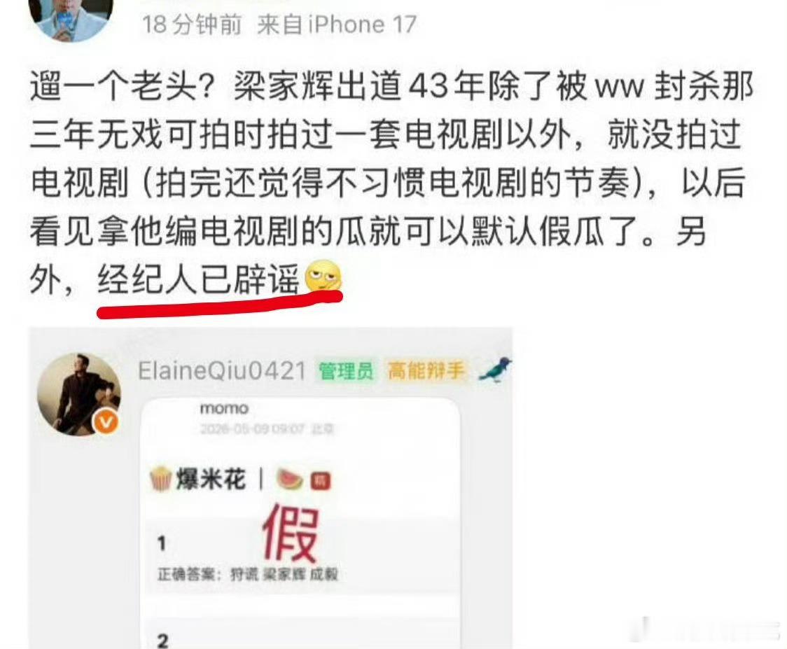 比爆料更先刷到的是辟谣，好熟悉的感觉。传了那么多部，有一部开起来了吗梁家辉经纪人