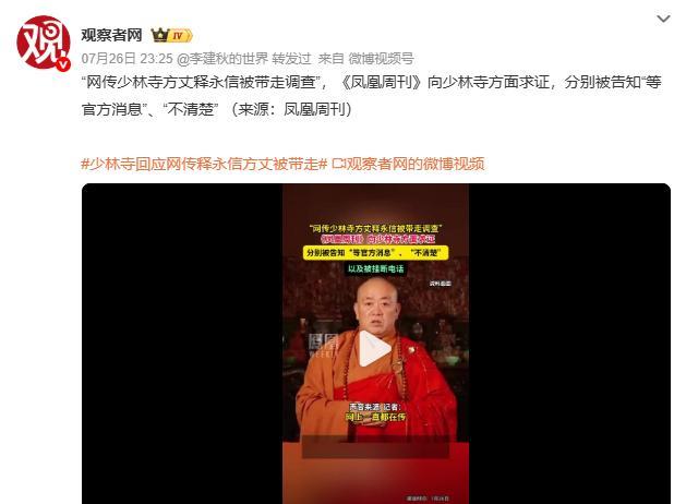 网上说某寺方丈被带走调查，不是因为财和色，而是政治觉悟太低，犯了红线。据说是几个