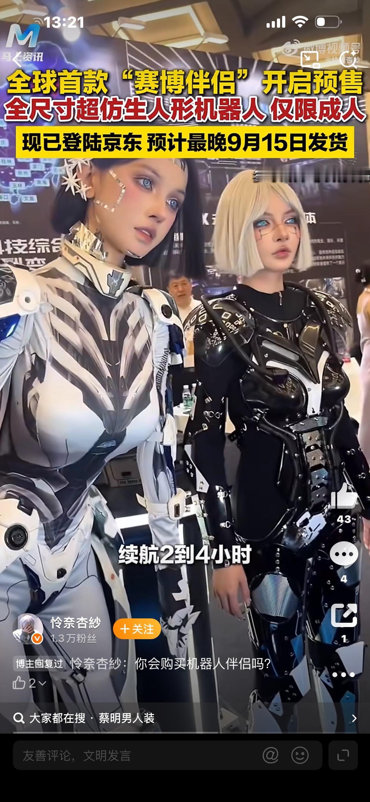标题：新规落地！机器人伴侣仅限成人购买，背后原因太现实了🤖惊呆了！市面