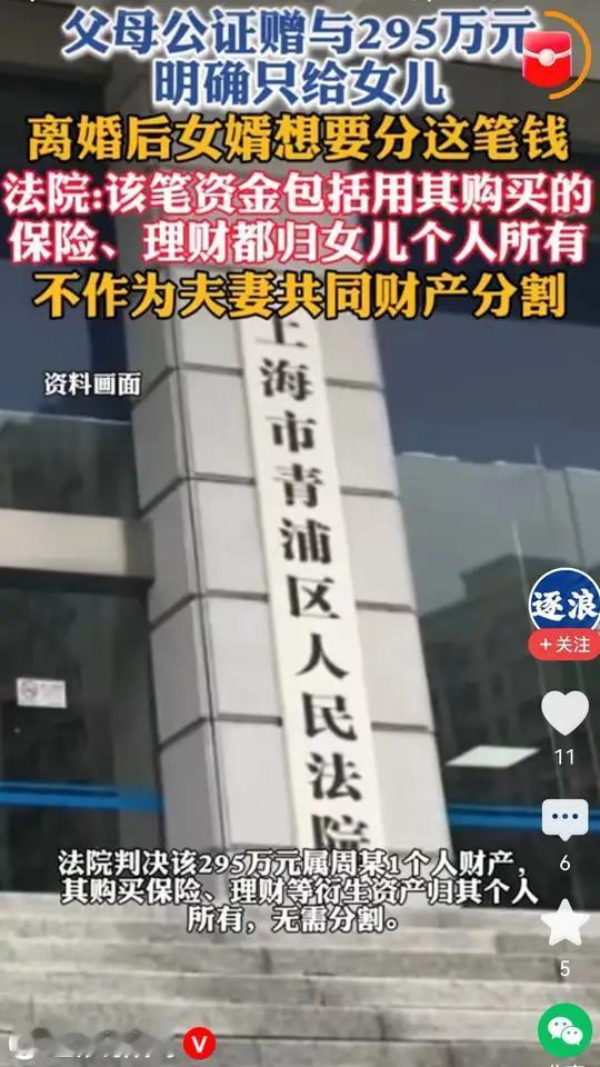 “一分都别想！”上海，一对老夫妻，通过公证明明白白把295万赠给了女儿，合同上白