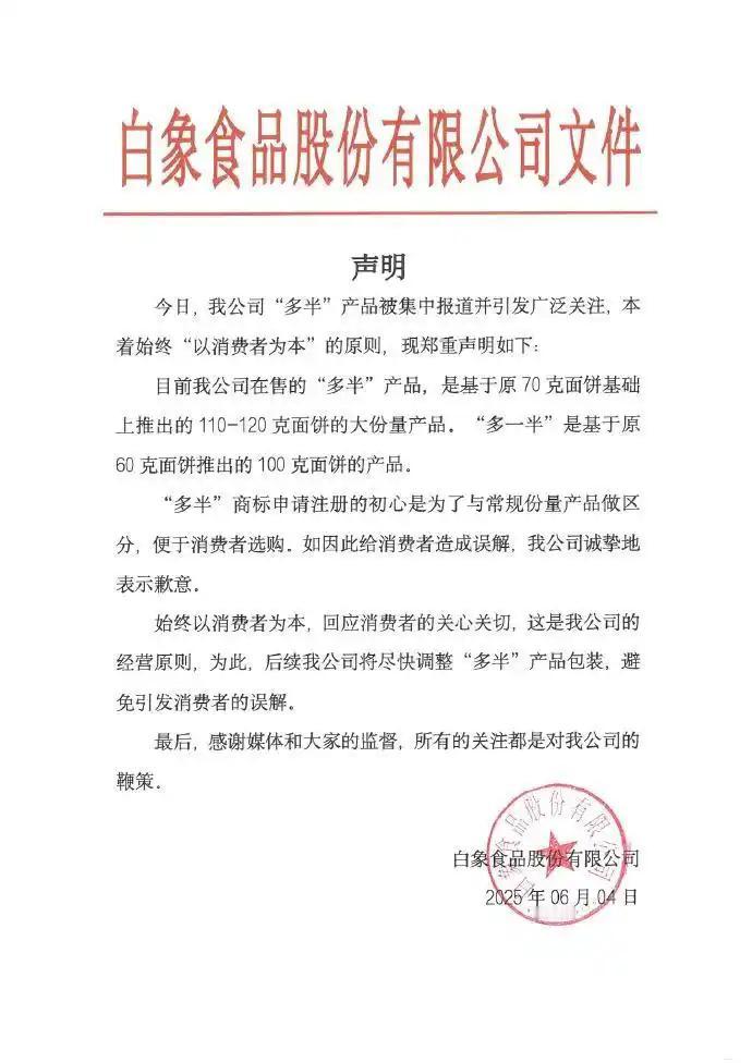 白象这事很蹊跷，既然方便面真的多半袋，但为什么却要道歉，还要调整“多半”包装呢？