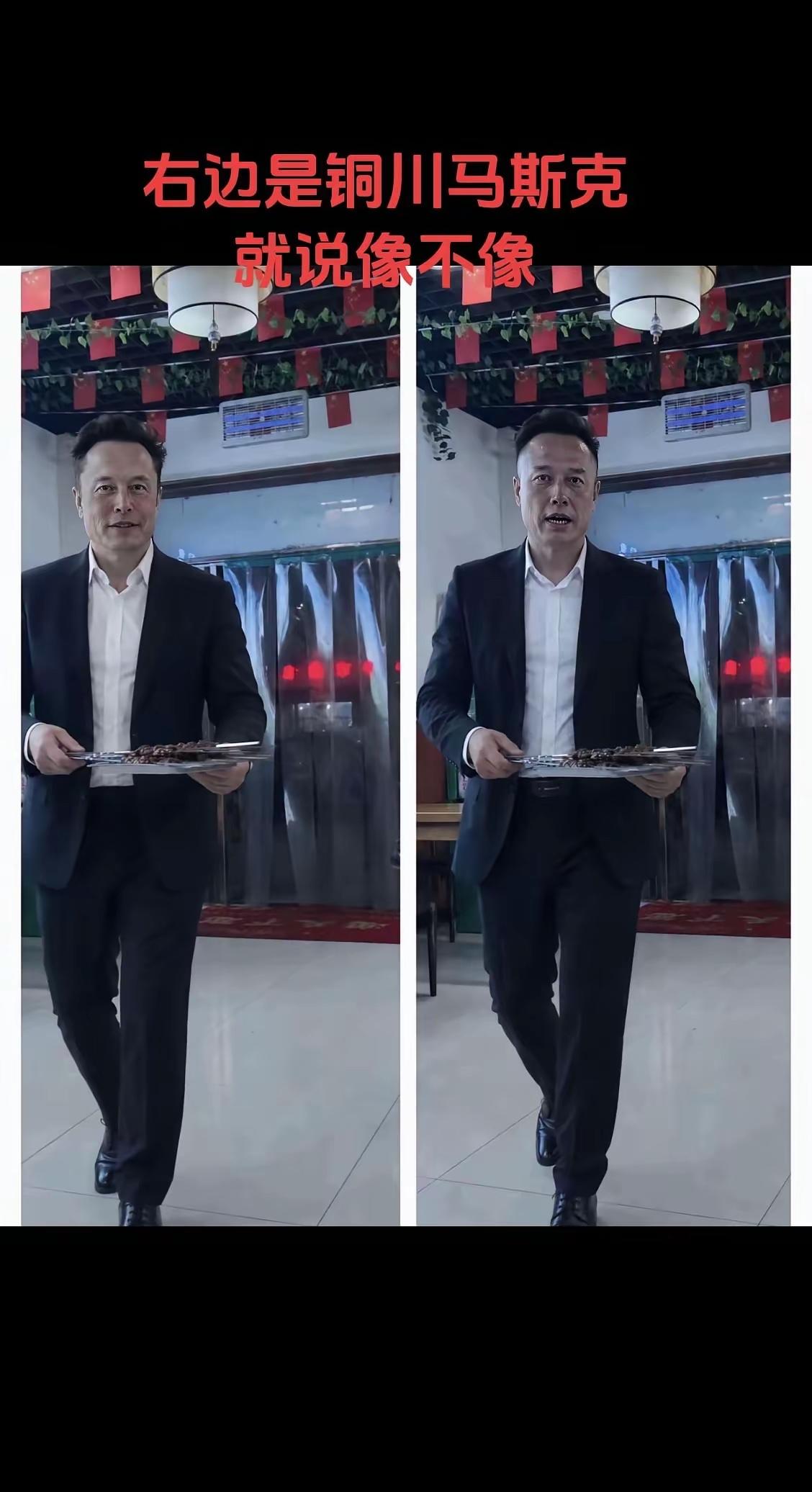 你看像不像左边是马斯克本人右边是陕西铜川的“马斯克”…因为酷似马斯克陕西