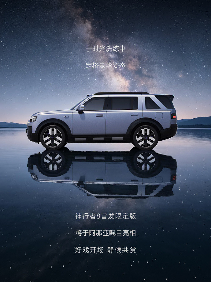 车若初见紫色可太狂了啊~神行者8首发限定版公布限定车色，目前是流光银（哑光）和