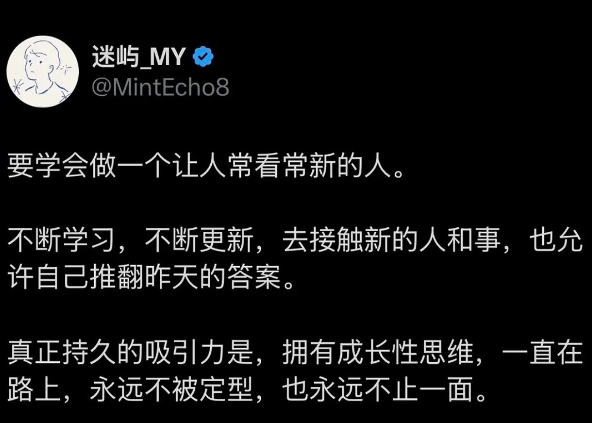要学会做一个让人常看常新的人​​​