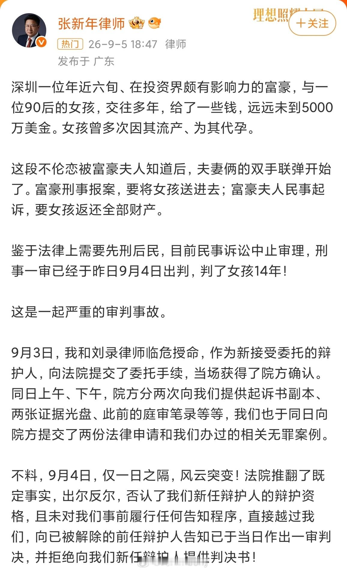 深圳富豪不伦恋女孩被判14年孙宇晨只是走民事要求返还彩礼，老登夫妇却想把女孩送进