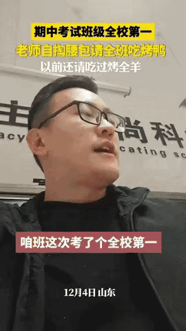 泪目！山东临沂一所中学，期中成绩刚出来，历史老师看到班级考了全校第一，直接拎着袋