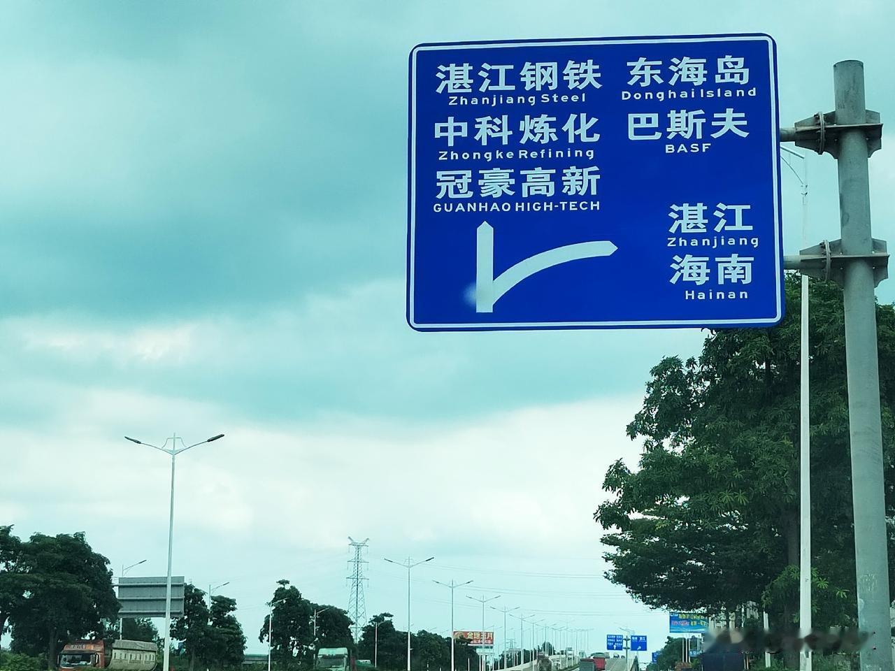 作为湛江工业主阵地的东海岛，目前拥有湛江钢铁、中科炼化、巴斯夫等区域经济工业巨头