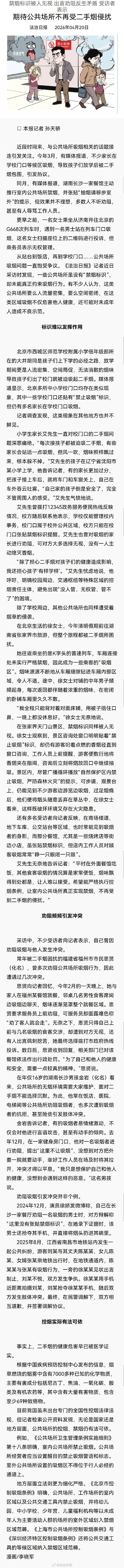 【#不少人称曾因劝阻吸烟发生冲突##我国公共场所控烟有法可依#】近日，《法治日报