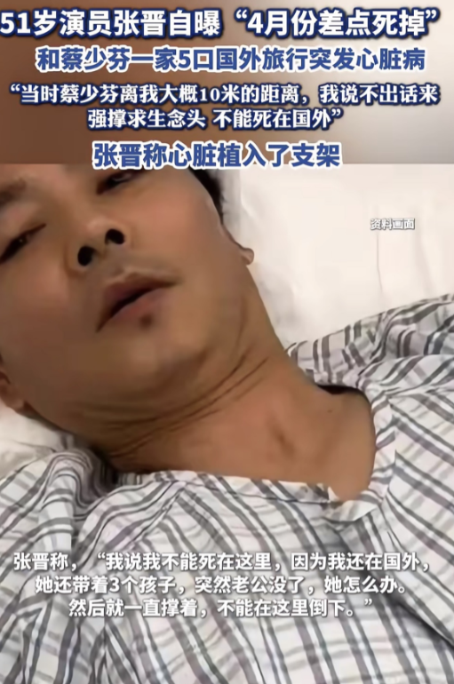 估计以后很难再看到张晋的打戏了。武打演员，心脏做了支架，基本不可能再做剧烈运