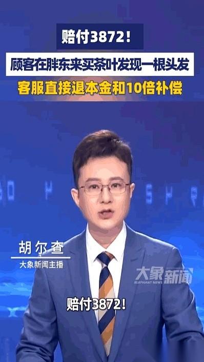 不愧是胖东来！5月28日报道，河南许昌，一男子在胖东来花费352元购入茶叶，存放