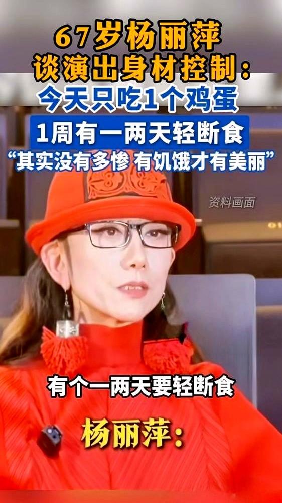 67岁，88斤，每天只吃一个鸡蛋。成都演出现场，杨丽萍的身体线条像被刀刻过。有