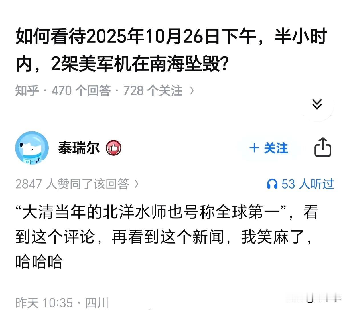 USN：“北洋水师竟是我自己”[doge]