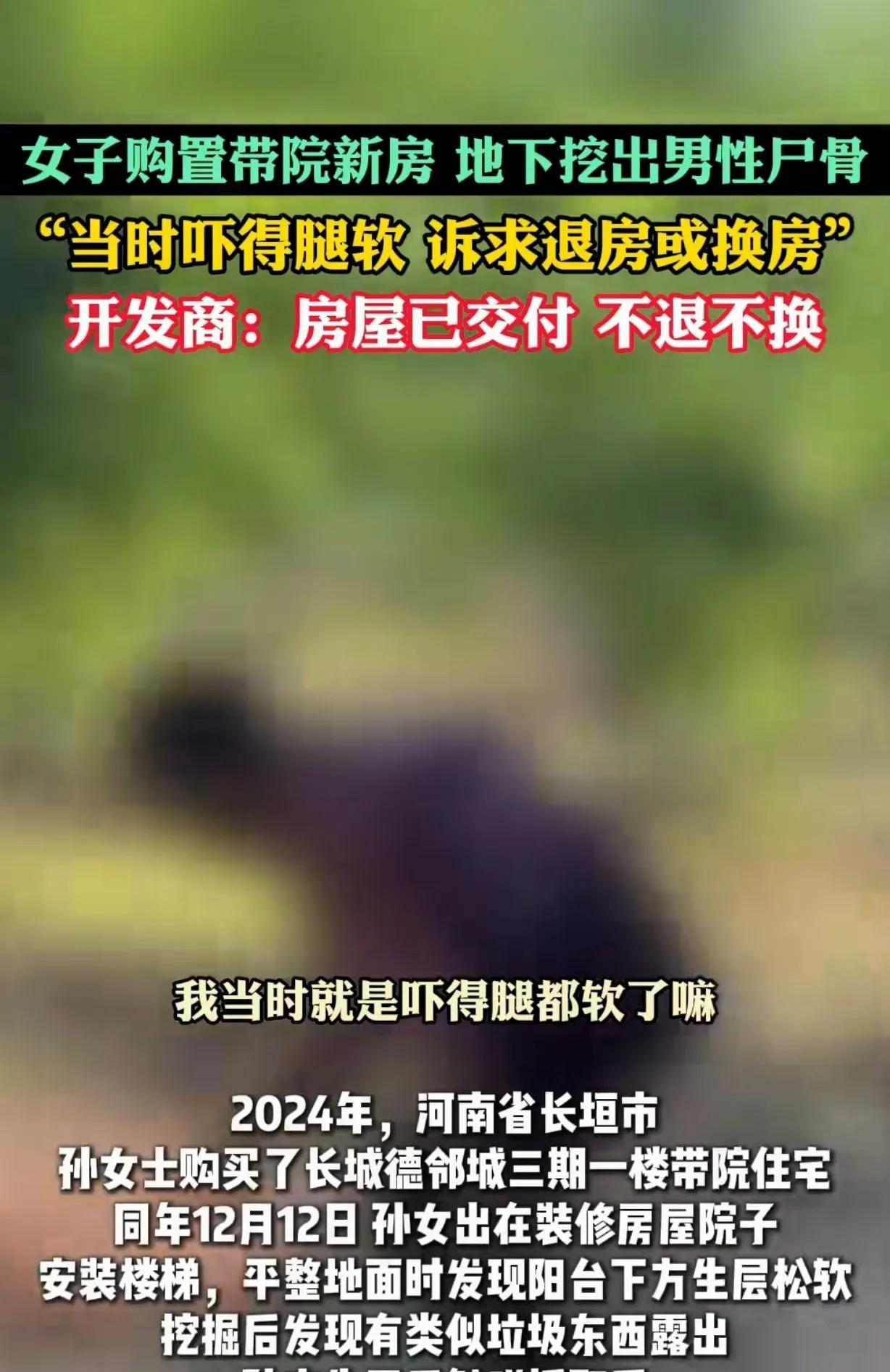 河南新乡，一女子买了套带院子的新房，她安装电梯平整地面时，竟然挖出一具男性大腿骨