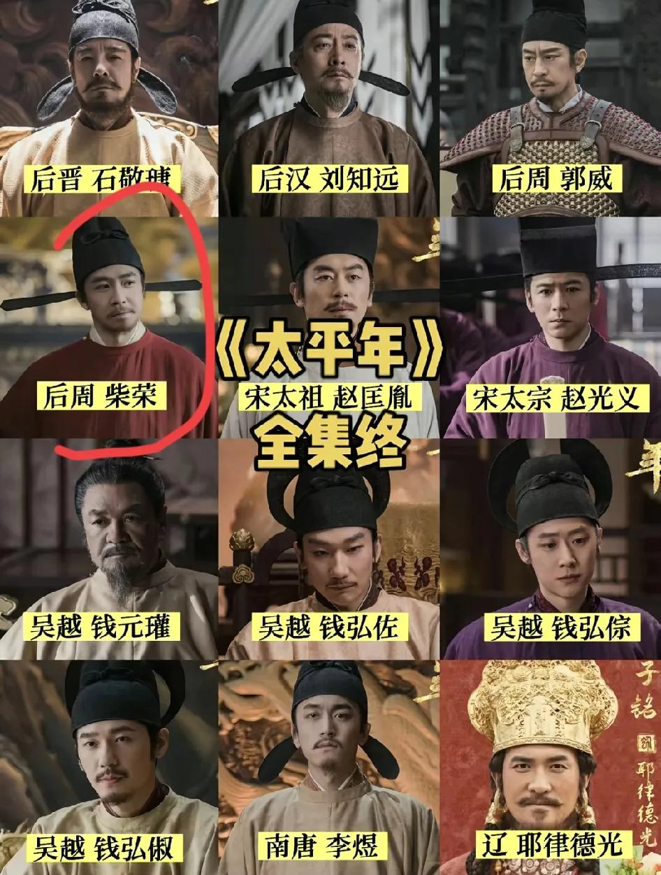 太平年里，最喜欢俞灏明演的柴荣周世宗了，在五代十国的乱世里，比起其他各自称帝的王