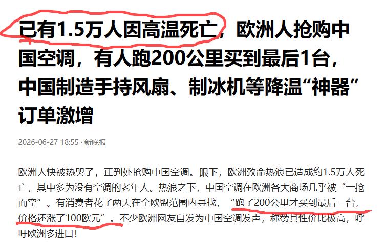 哦，知道了。欧洲这场热浪折射出哪些问题两年前我们就知道欧洲有这么热了，两年前我